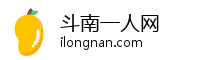 斗南一人网
